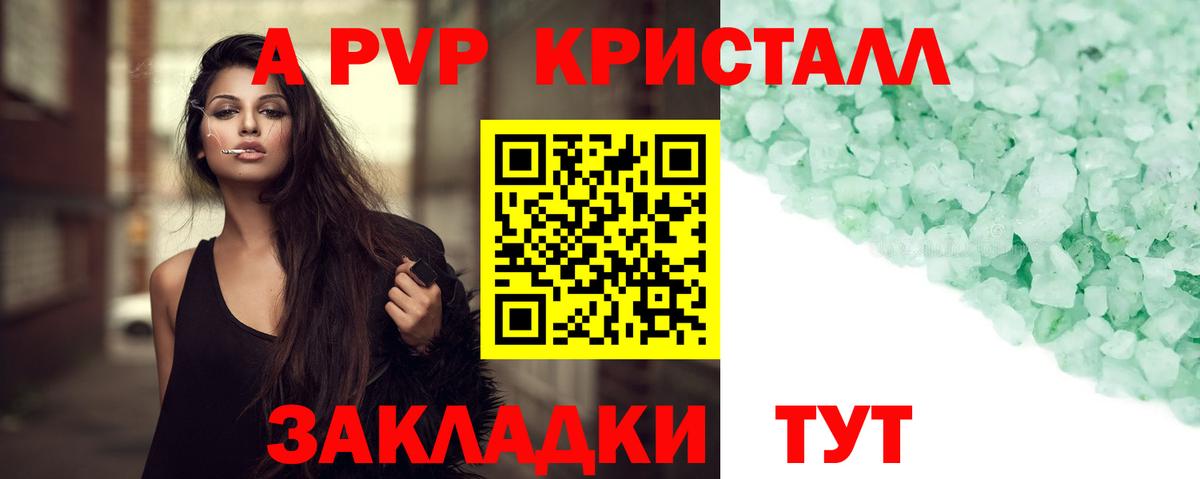 Белорецк  Альфа ПВП  A-PVP VHQ  Alfa_PVP Crystall  Вход с VPN  где найти наркотики  Альфа ПВП СК КРИС 