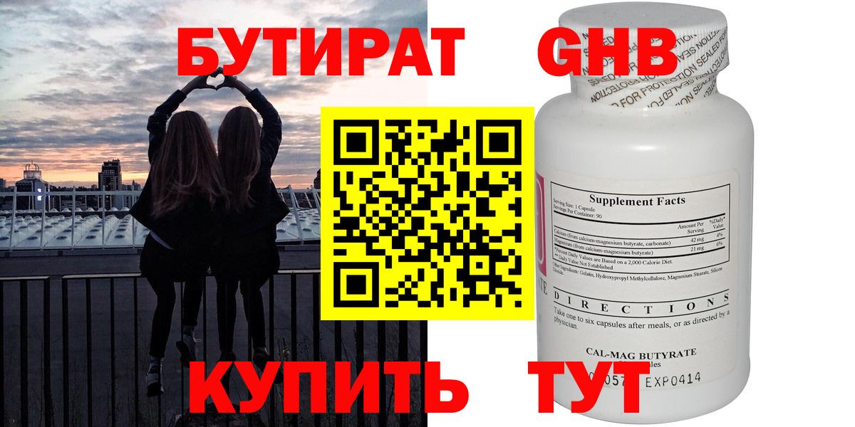 Бутират BDO 33% Белорецк