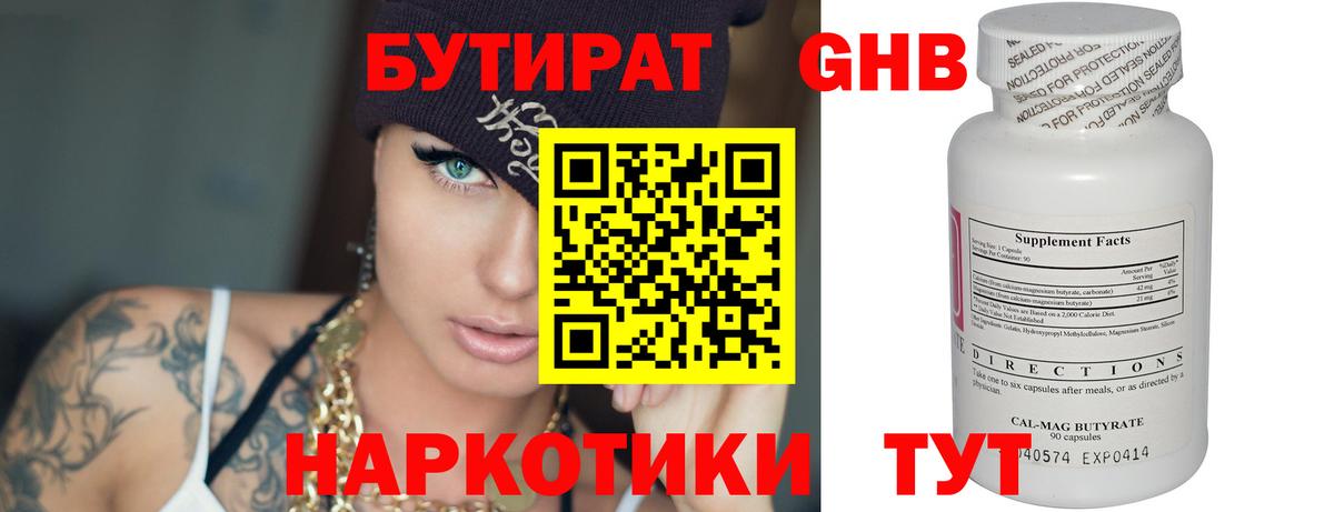 Бутират BDO 33%  Вход с VPN  Белорецк 