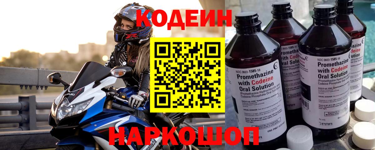 Codein Purple Drank Белорецк
