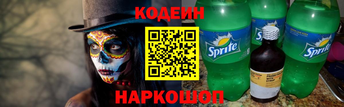 Белорецк  Codein Purple Drank  Вход с VPN 