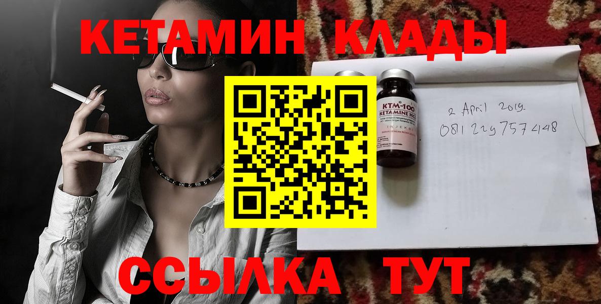 КЕТАМИН ketamine  Кетамин VHQ  Вход с VPN  мега tor  Белорецк 
