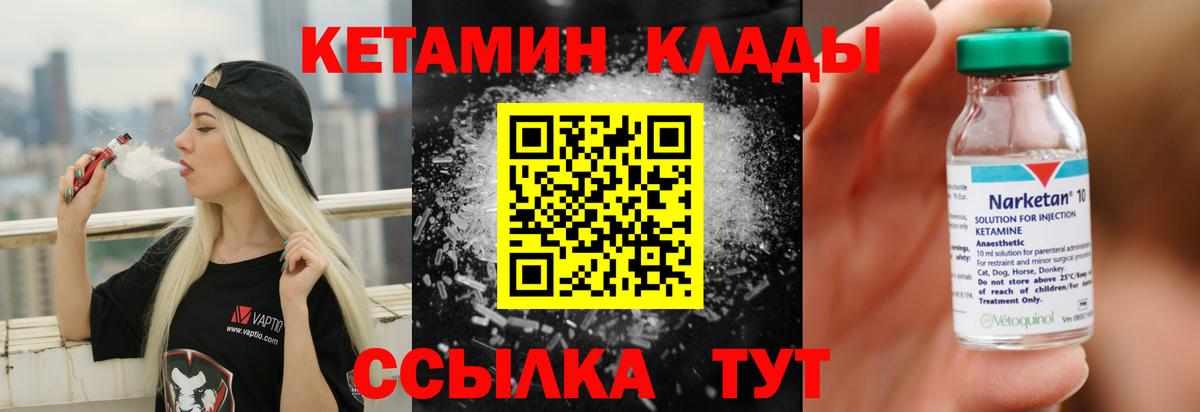 КЕТАМИН ketamine Белорецк