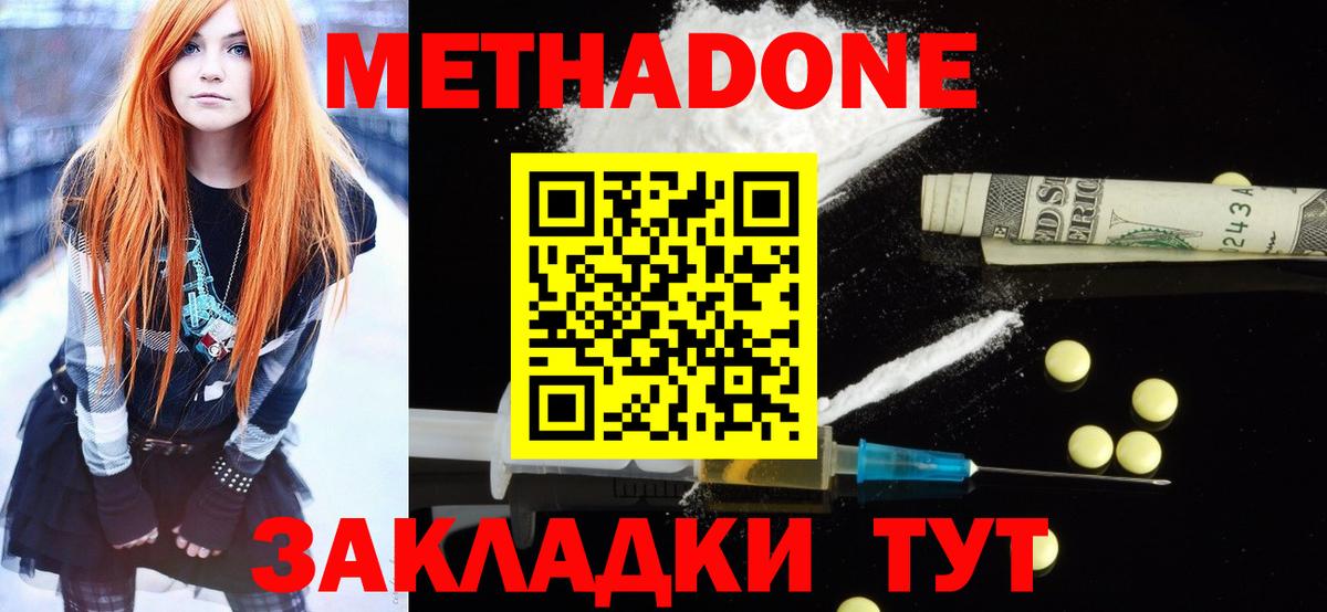 Белорецк  Метадон кристалл  Вход с VPN  Метадон кристалл 