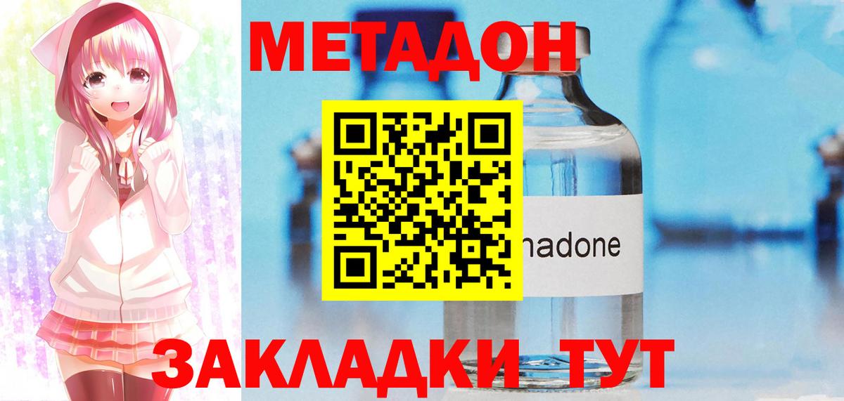 Метадон кристалл Белорецк